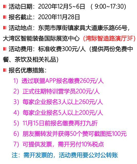 2020年第二屆大灣區(qū)工業(yè)工程改善大會(huì)【邀請(qǐng)函】