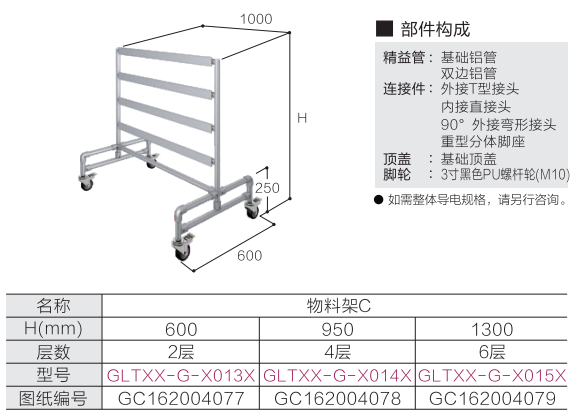 物料架C