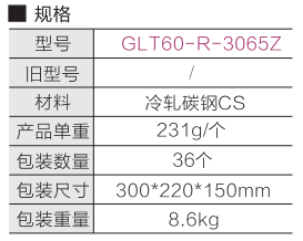 60小輪流利條導輪接頭