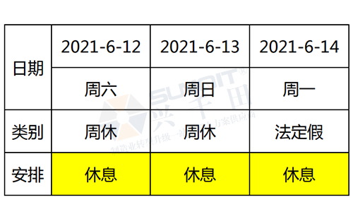 興千田2021年端午節(jié)放假通知