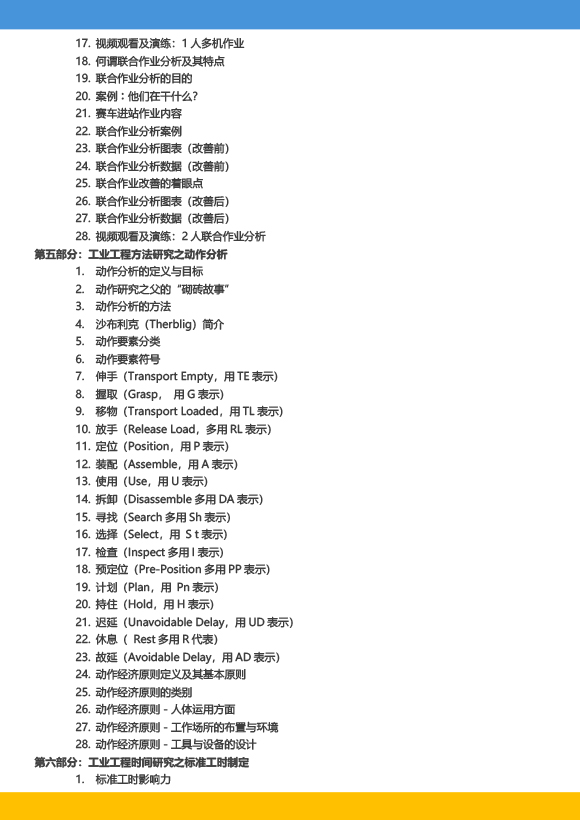 《高級工業(yè)工程系列課程－工業(yè)工程與精益生產(chǎn)改善特訓(xùn)營》－2023年 - 9月(1)-8.jpg