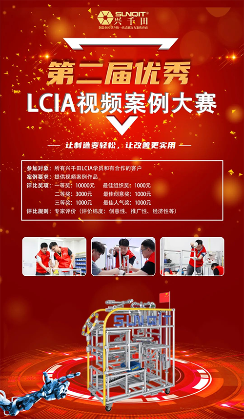 LCIA最佳推進(jìn)組織獎(jiǎng)