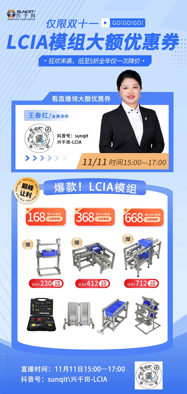 直播預(yù)告 |11月11日，領(lǐng)LCIA模組大額優(yōu)惠券！