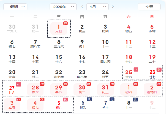 關于興千田集團2025年春節(jié)放假通知