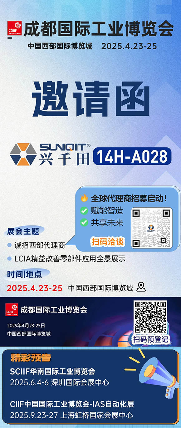 興千田展會預(yù)告 | 2025，全新奔赴！
