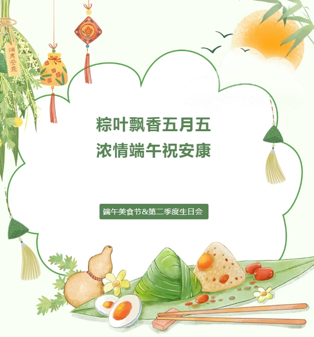 今年的端午節(jié)與“粽”不同！