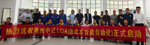 惠州中記LCIA(低成本智能自働化)訓(xùn)練營圓滿結(jié)束1