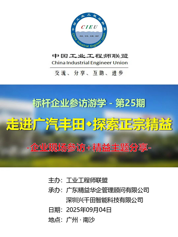 走進(jìn)廣汽豐田 · 探索正宗精益1
