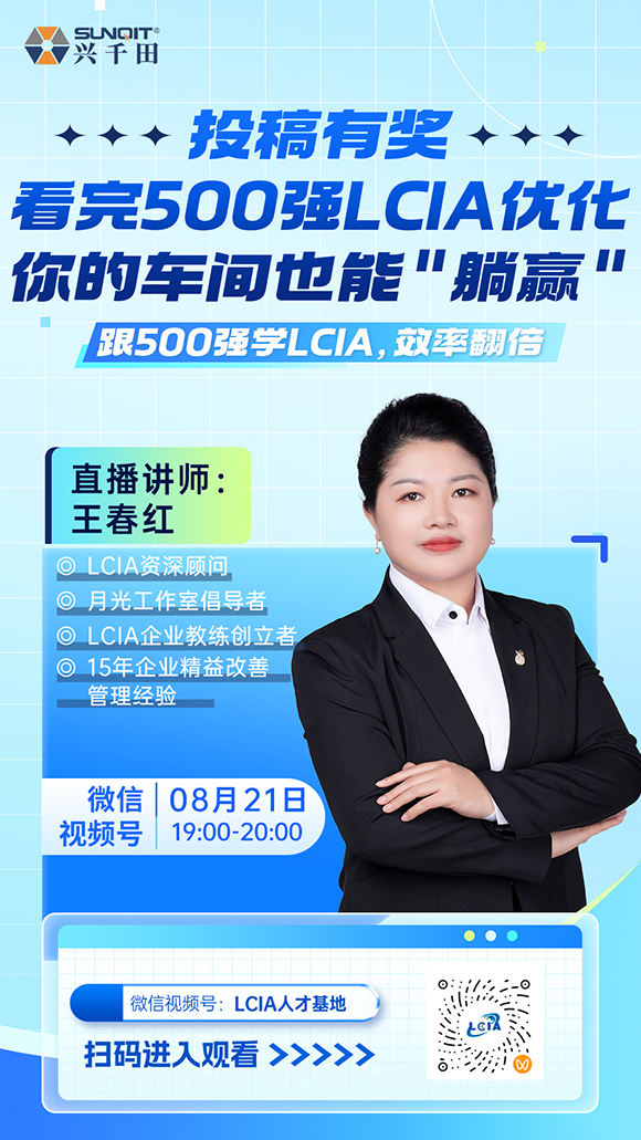【直播預(yù)告】分享500強<a href='/zhinengyingyuan.htm' class='keys' title='點擊查看關(guān)于LCIA的相關(guān)信息' target='_blank'>LCIA</a>優(yōu)化