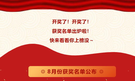 8月份優(yōu)秀LCIA視頻大賽 | 獲獎名單公布啦！