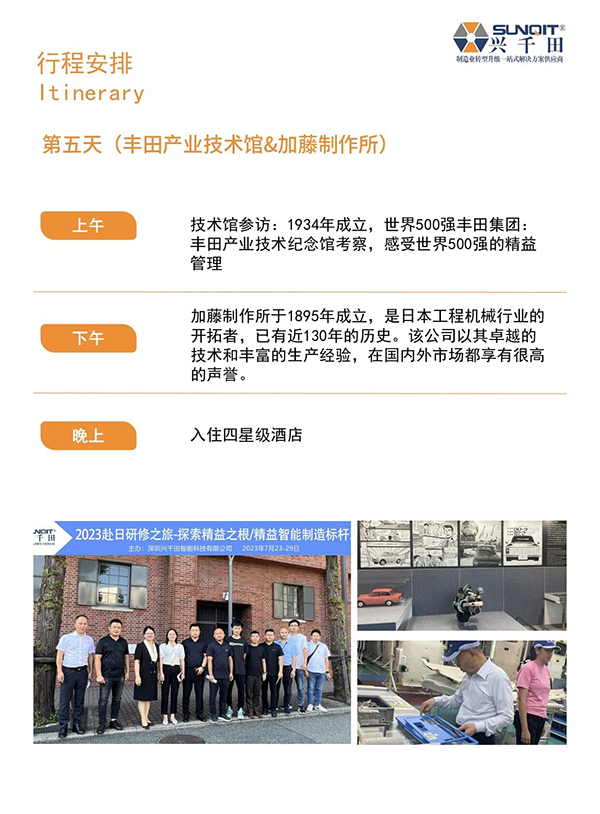 日本精益匠心研學(xué)17