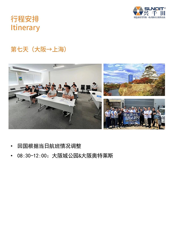 日本精益匠心研學(xué)23