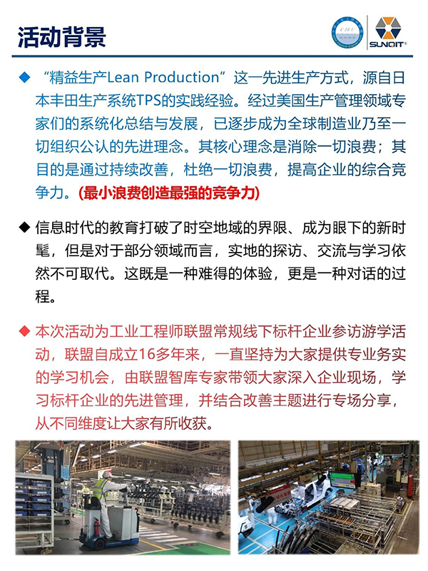 標(biāo)桿企業(yè)參訪(fǎng)游學(xué)2
