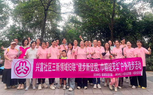 興千田集團(tuán)女職工參加興富社區(qū)“健步新征程，巾幗綻芳華”徒步活動(dòng)